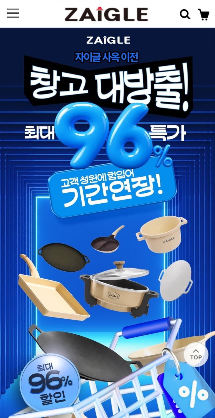 자이글 창고대방출 그리들
