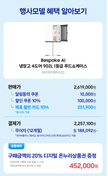 삼성 비스포크 AI 4도어 902L