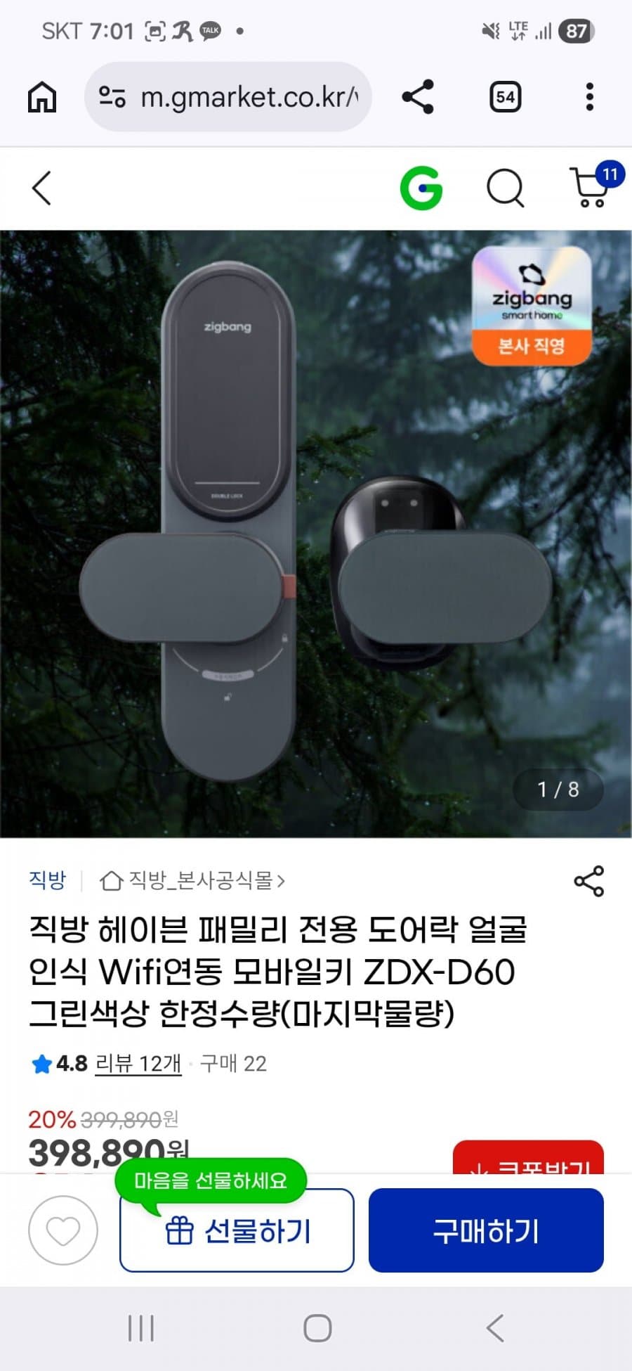 직방 헤이븐 도어락
