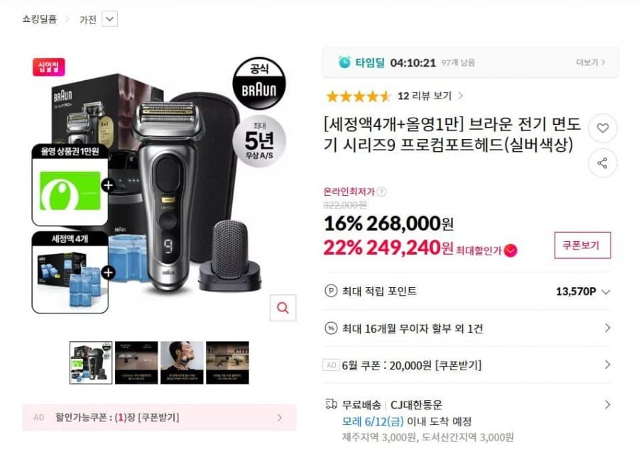 Braun 시리즈 9 프로 컴포트