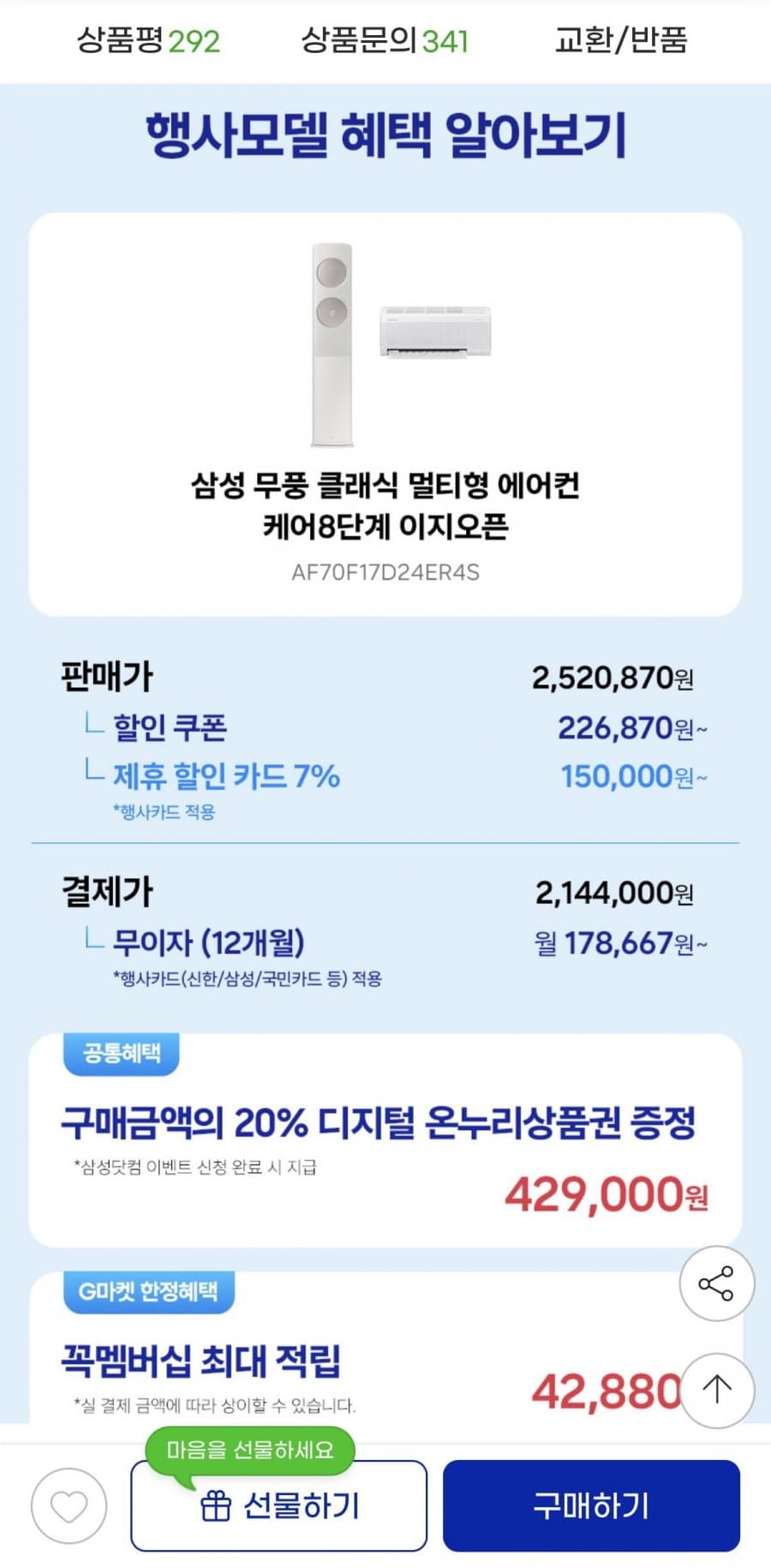 삼성 무풍 클래식 이지오픈 에어컨