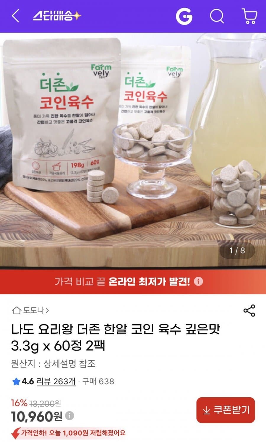 더존 한알 코인 육수 깊은맛 3.3g x 60정 2팩 (10,960원/무료)
