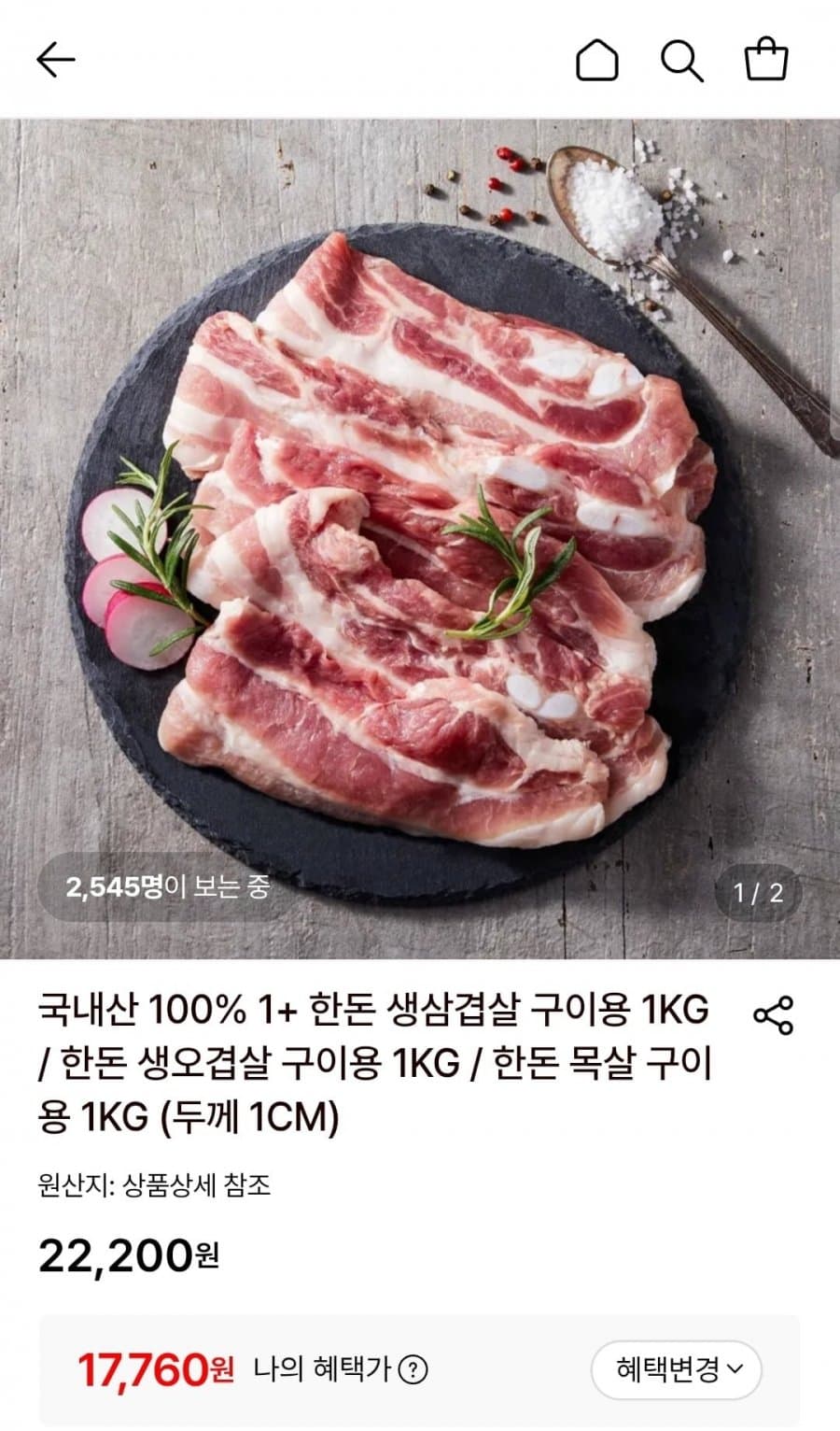한돈 1+ 생삼겹살 1KG