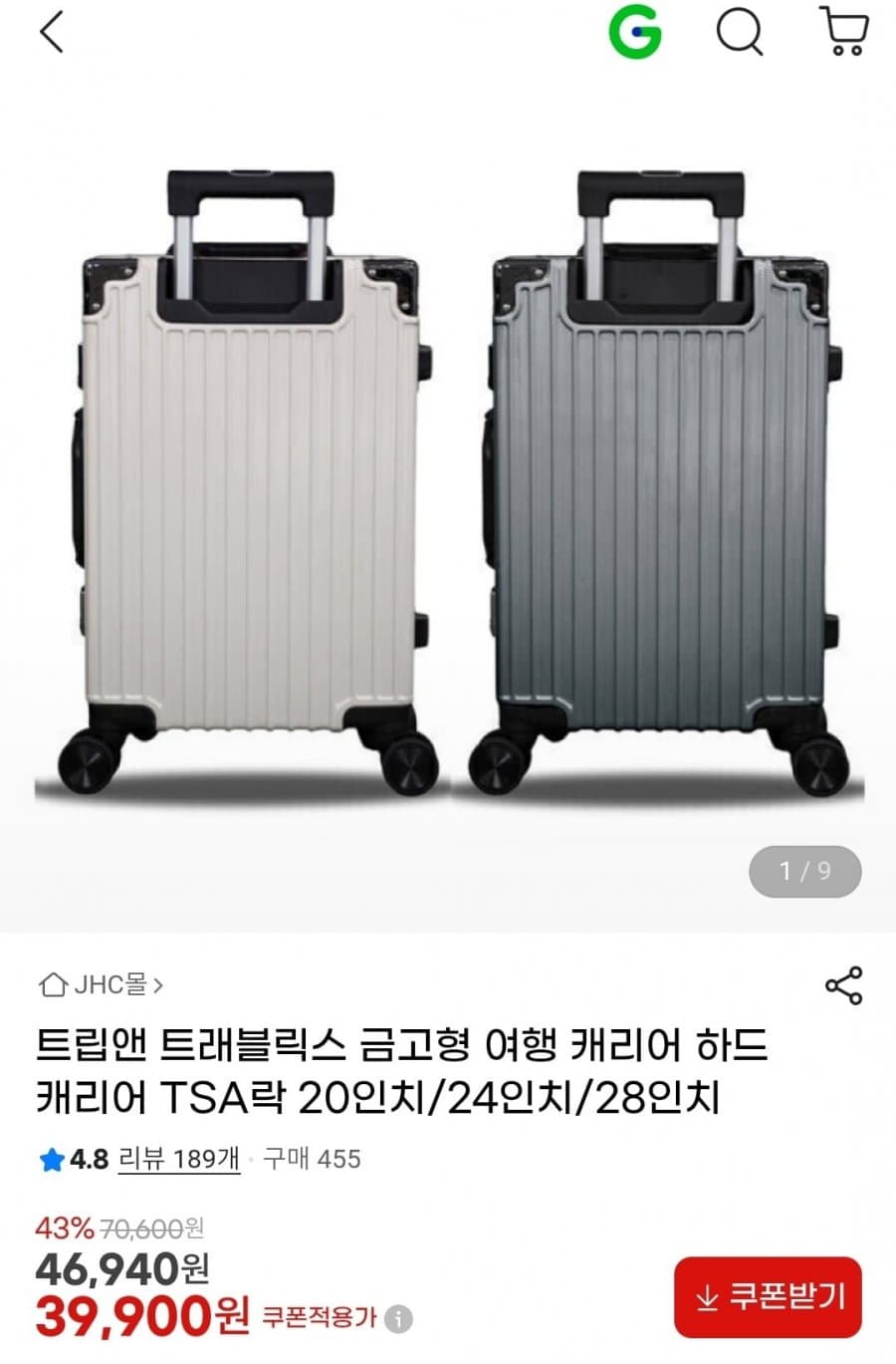 트립앤 트래블릭스 캐리어