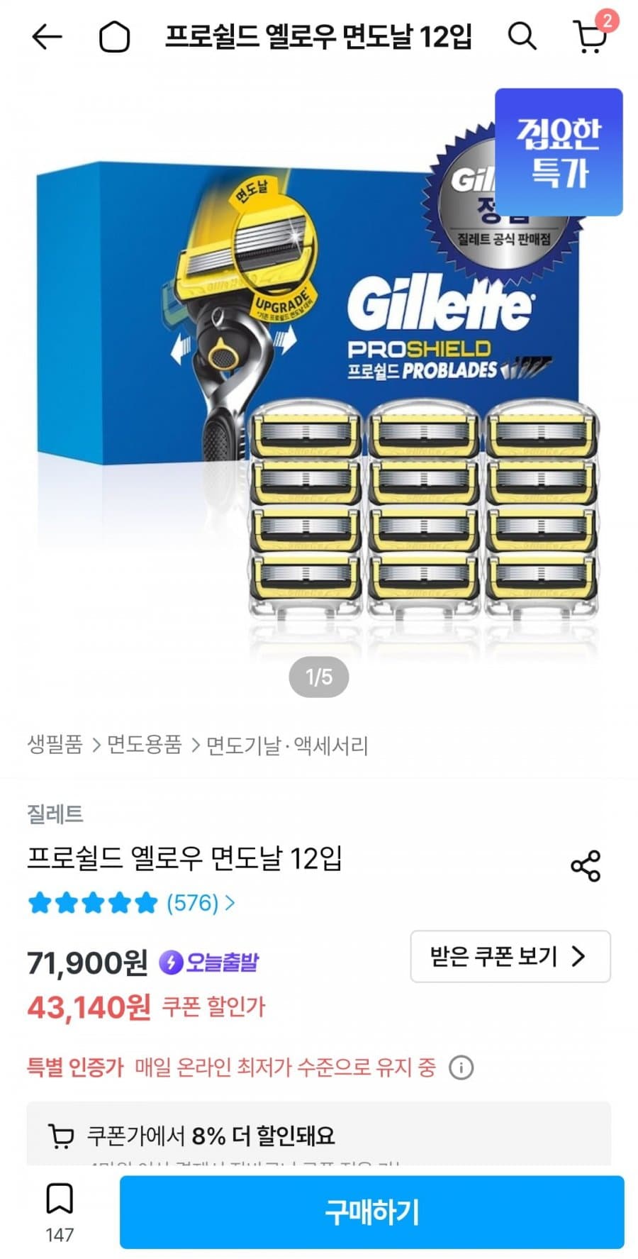 질레트 프로쉴드 옐로우 12입