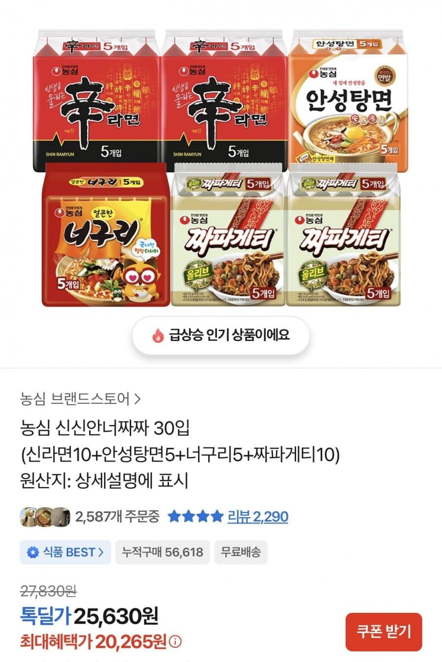 신라면 외 라면 세트 30입