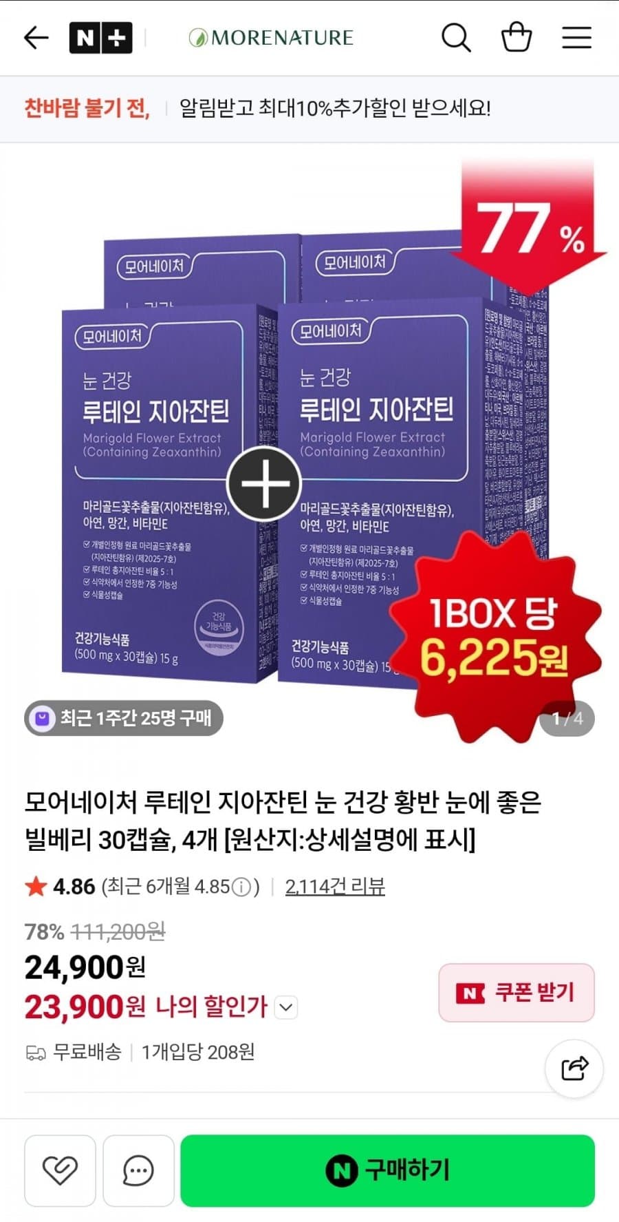 루테인 지아잔틴 눈건강