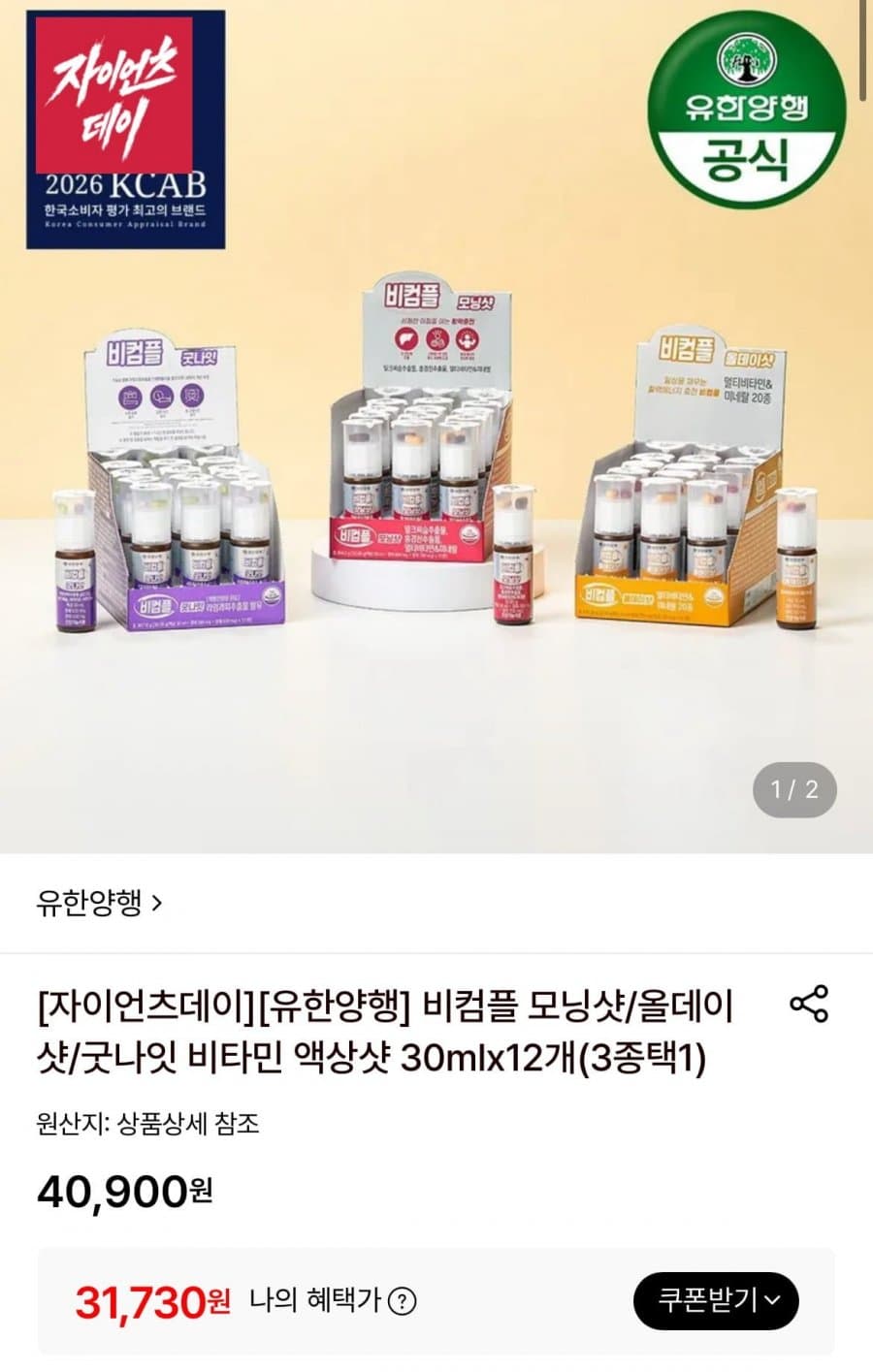 비컴플 비타민 액상샷 30ml 12개