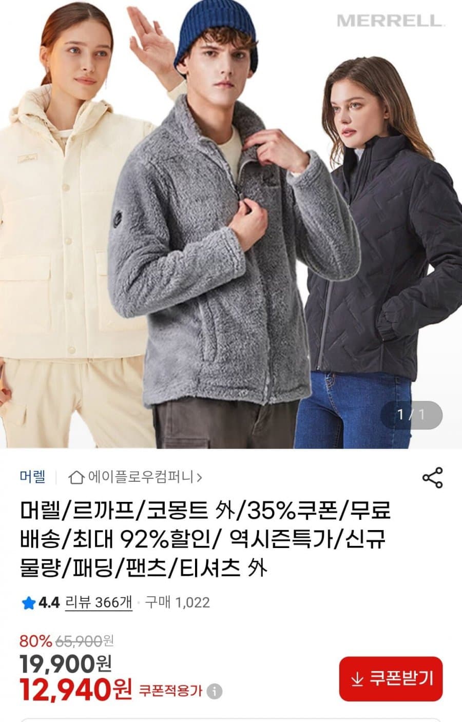 머렐·르까프·코몽트 패딩/팬츠 특가