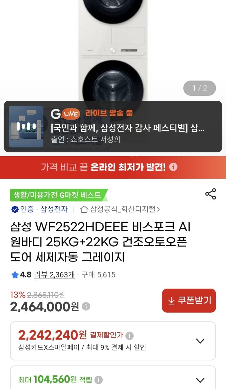 삼성 비스포크 AI 세탁+건조기세트