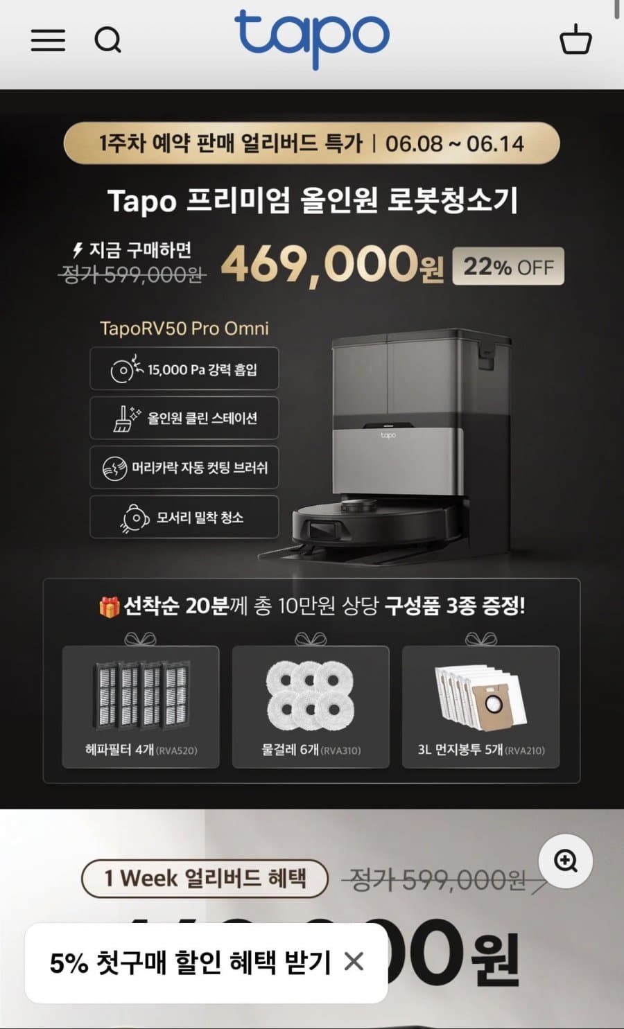 Tapo RV50 Pro Omni 로봇청소기