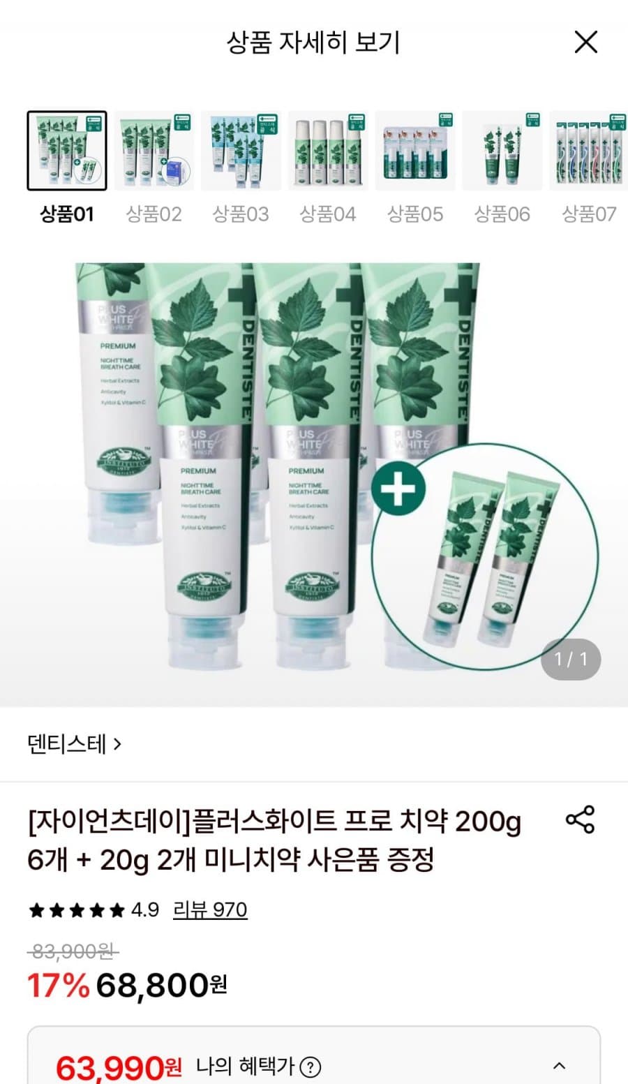 덴티스테 플러스 화이트 프로 200g 6개