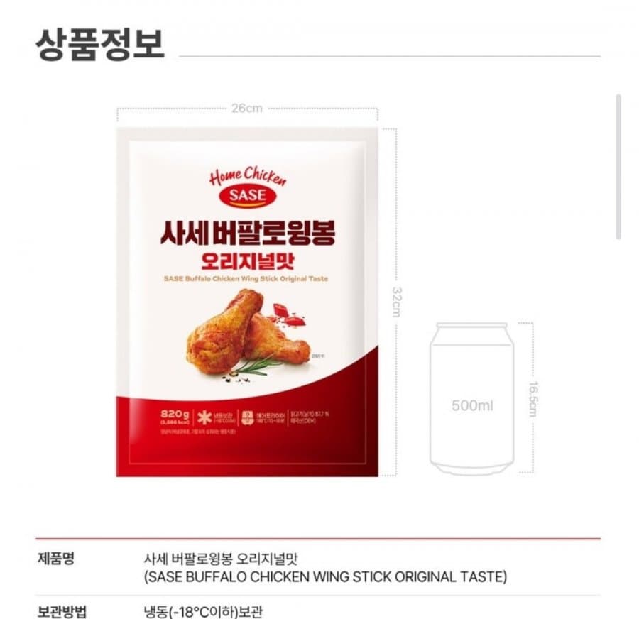 사세 버팔로 윙봉 2봉