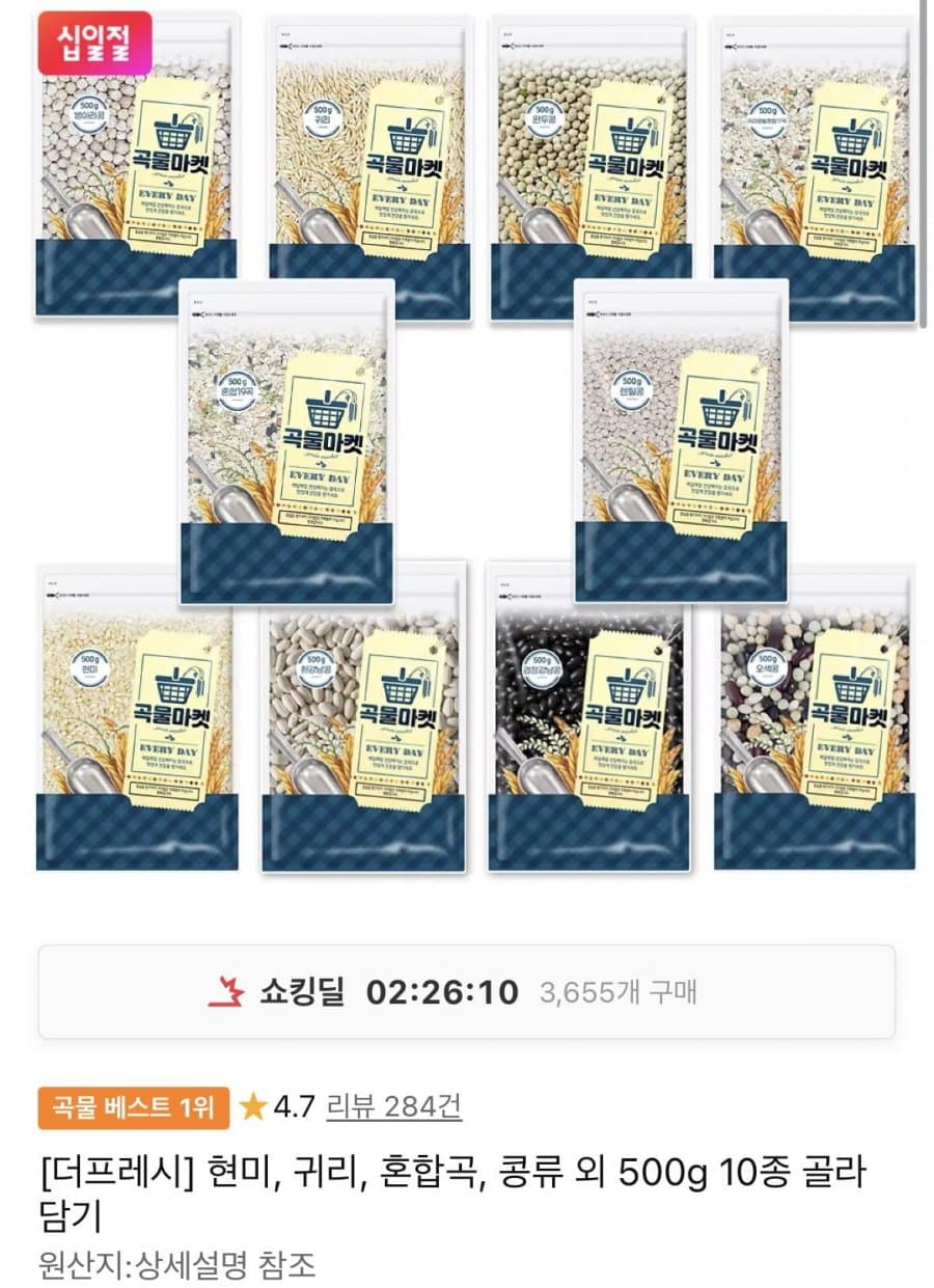 현미·귀리·콩류 외 500g 골라담기