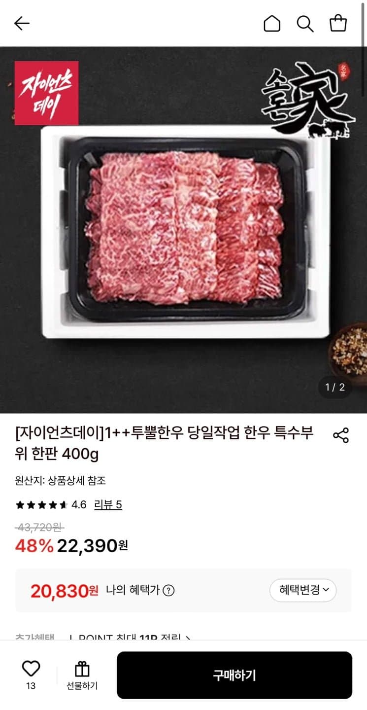 투뿔 한우 특수부위 400g