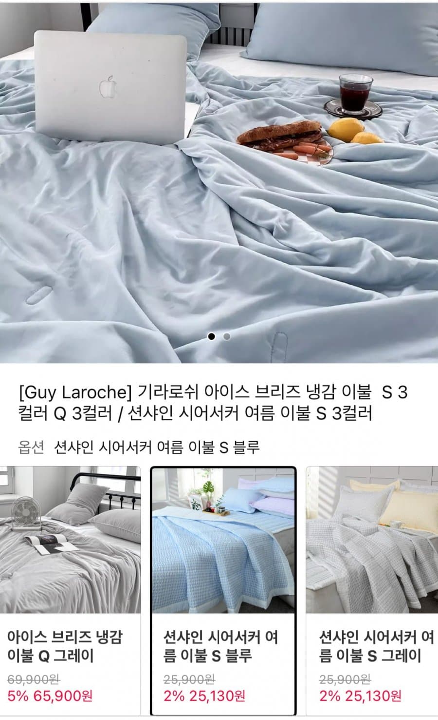 기라로쉬 아이스 브리즈 냉감이불