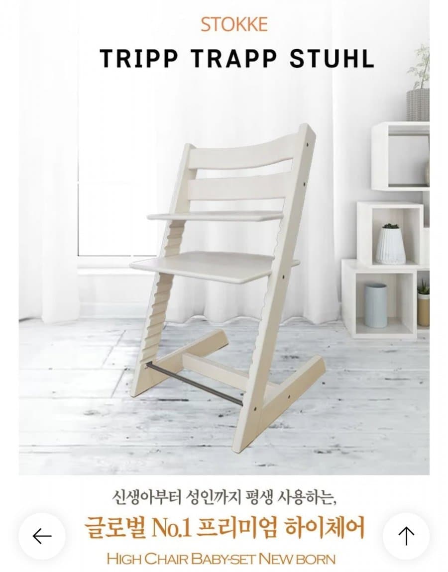 Stokke 트립트랩 하이체어