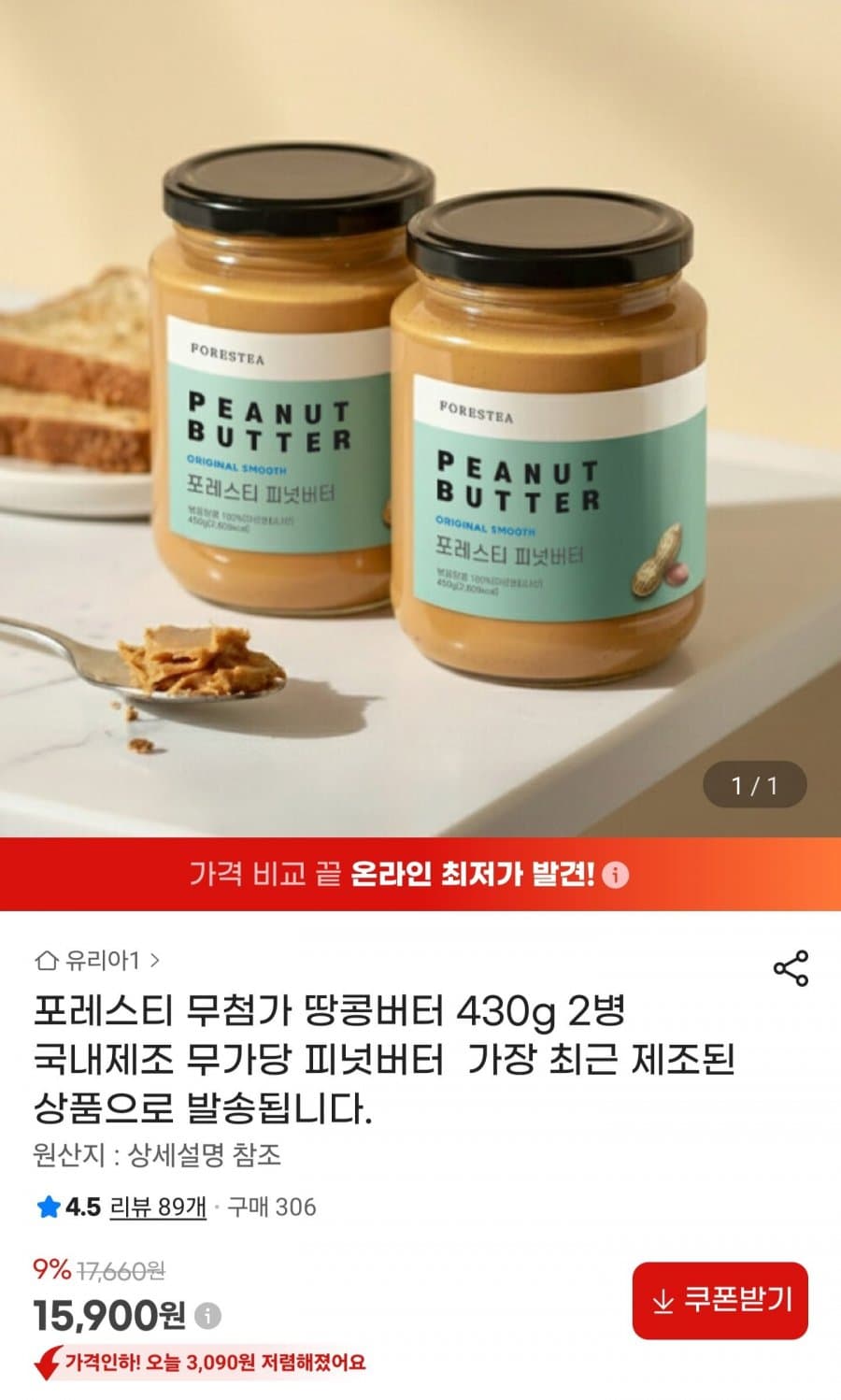 포레스티 땅콩버터 430g 2병