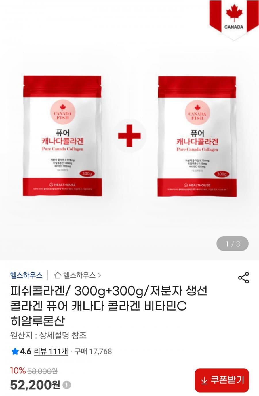 퓨어 캐나다 피쉬콜라겐 600g