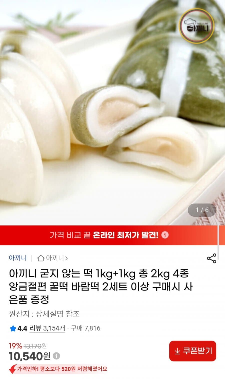 아끼니 굳지 않는 떡 2kg