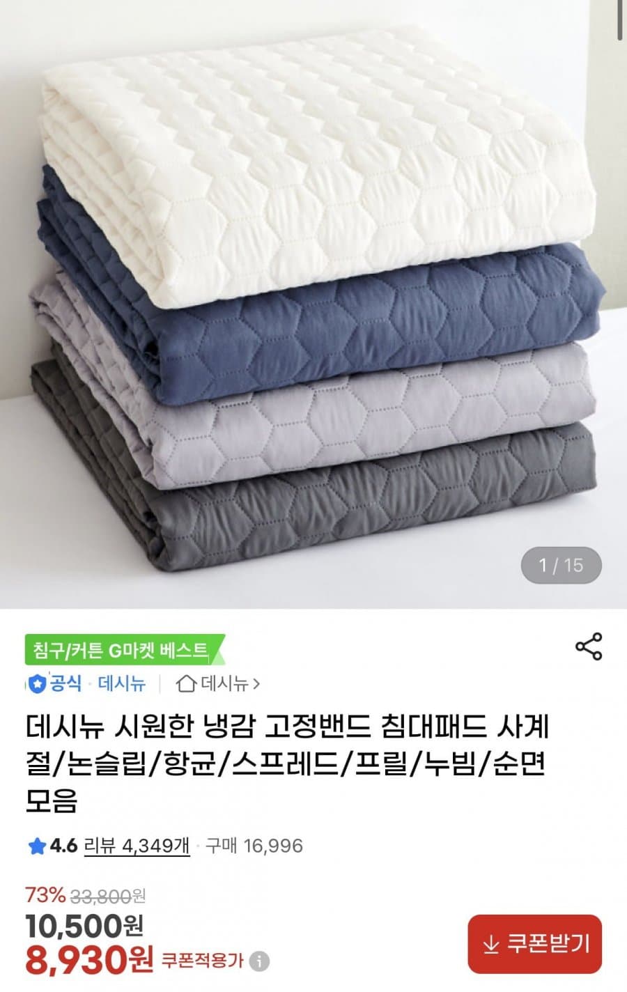 노마드 항균 누빔 침대패드 SS
