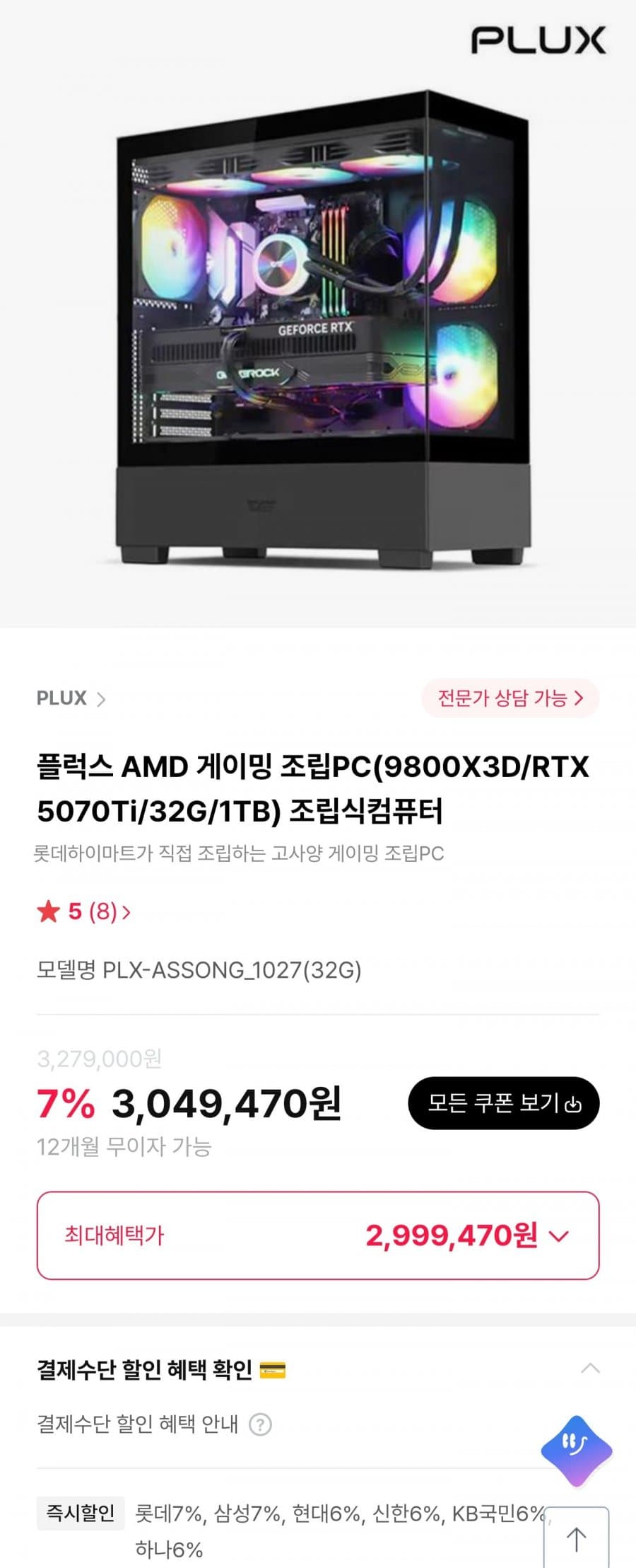 플럭스 AMD 게이밍 조립PC(9800X3D/RTX5070Ti/32G/1TB) 조립식컴퓨터