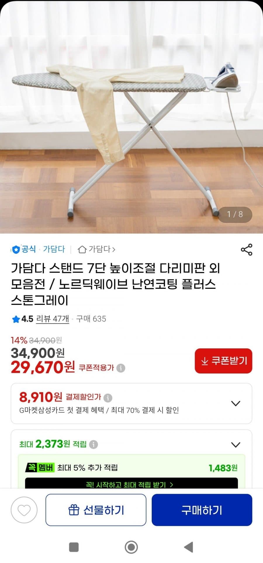 가담다 스탠드 다리미판 7단