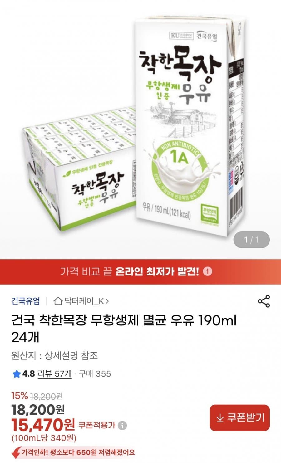 건국 착한목장 멸균우유 24개