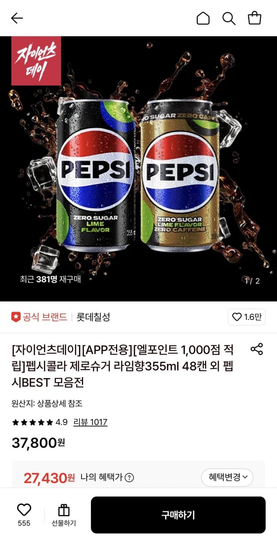 펩시 제로슈거 라임 48캔