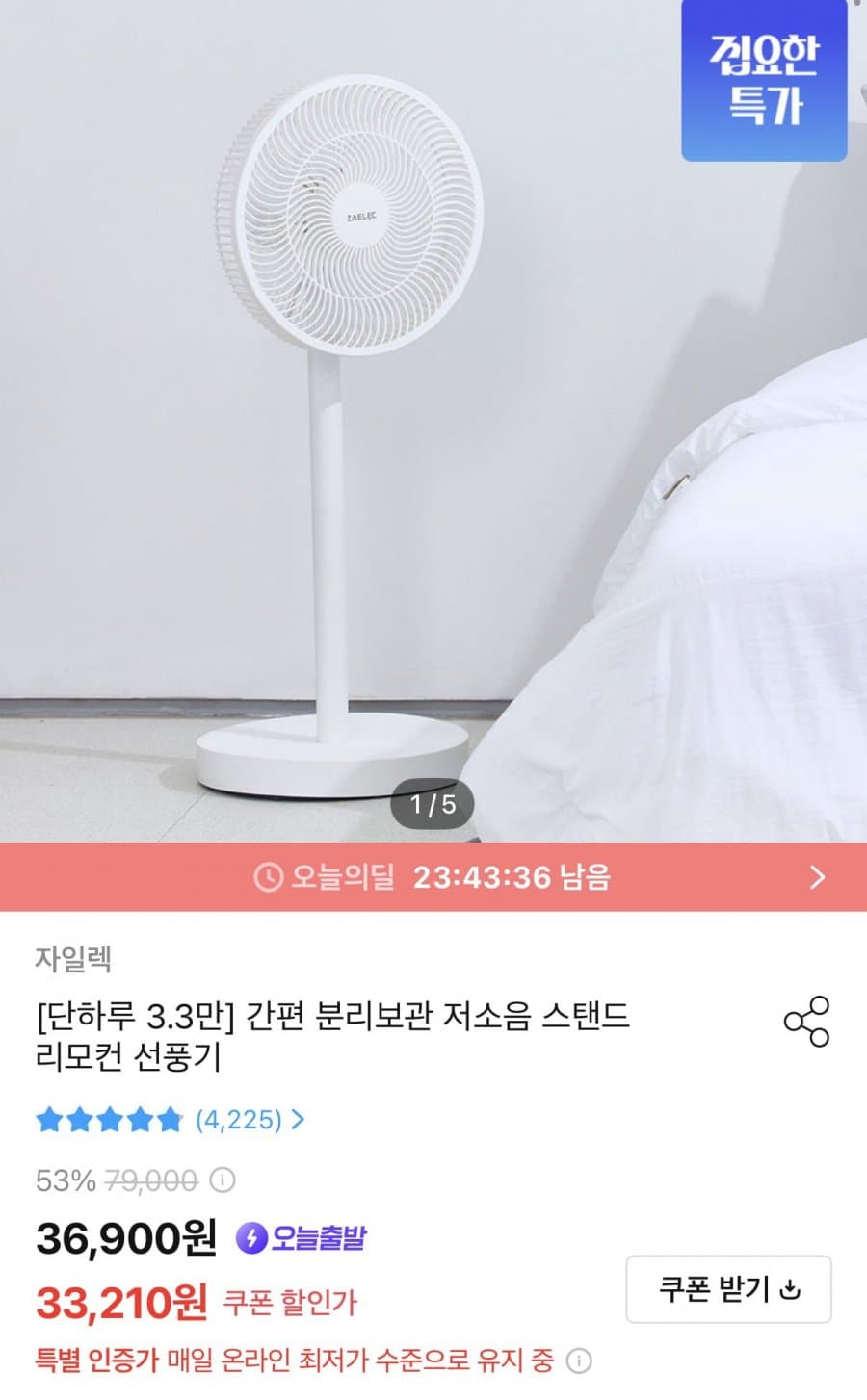 저소음 스탠드 리모컨 선풍기