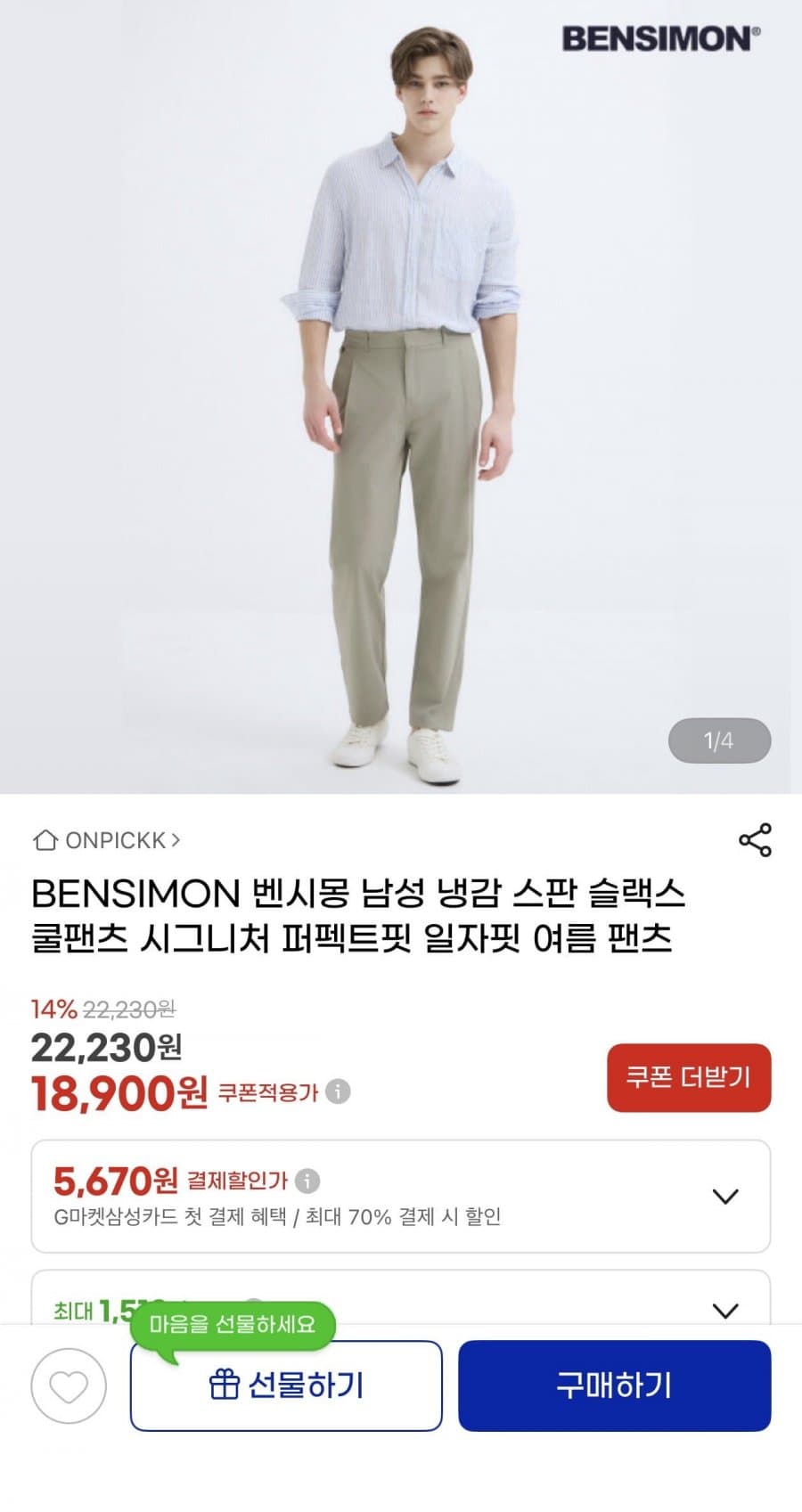 BENSIMON 냉감 일자핏 슬랙스