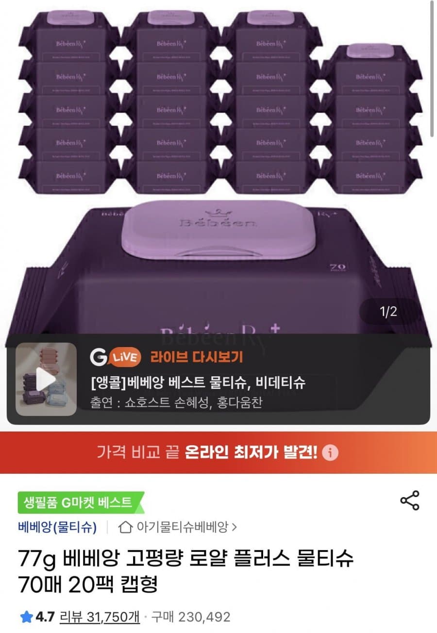 베베앙 고평량 물티슈 77g 70매 캡 20팩(16,800원/무료)