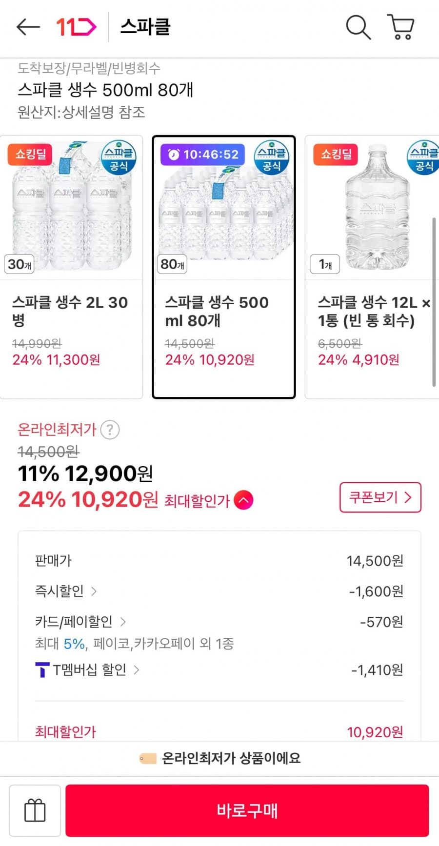 스파클 생수 500ml 80개