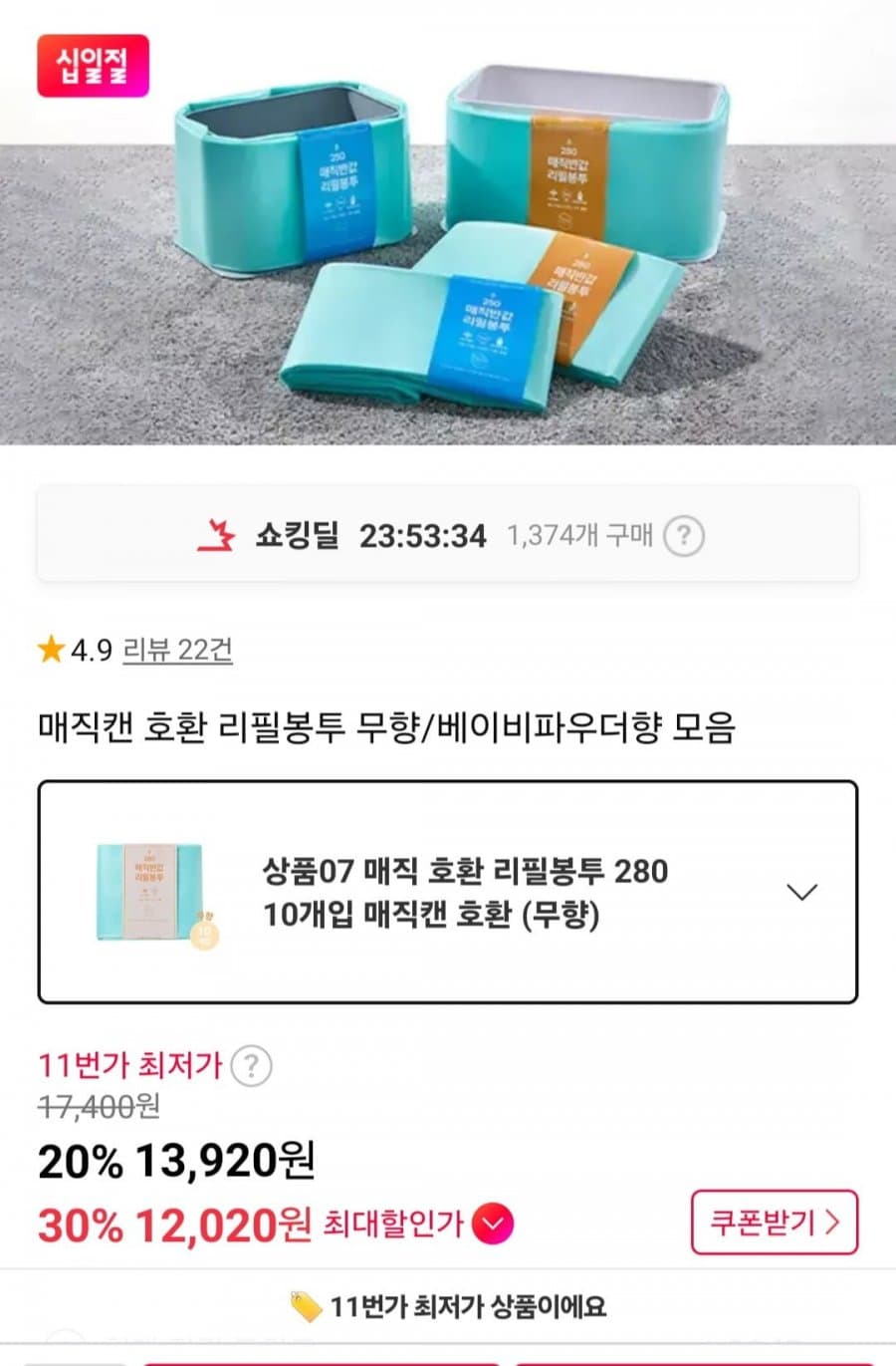 매직캔 리필봉투 10개입