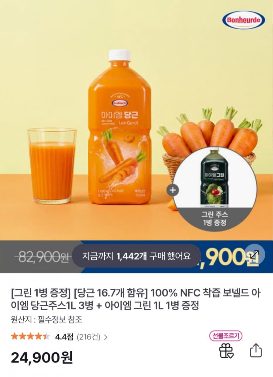 보넬드 아이엠 당근주스 1L
