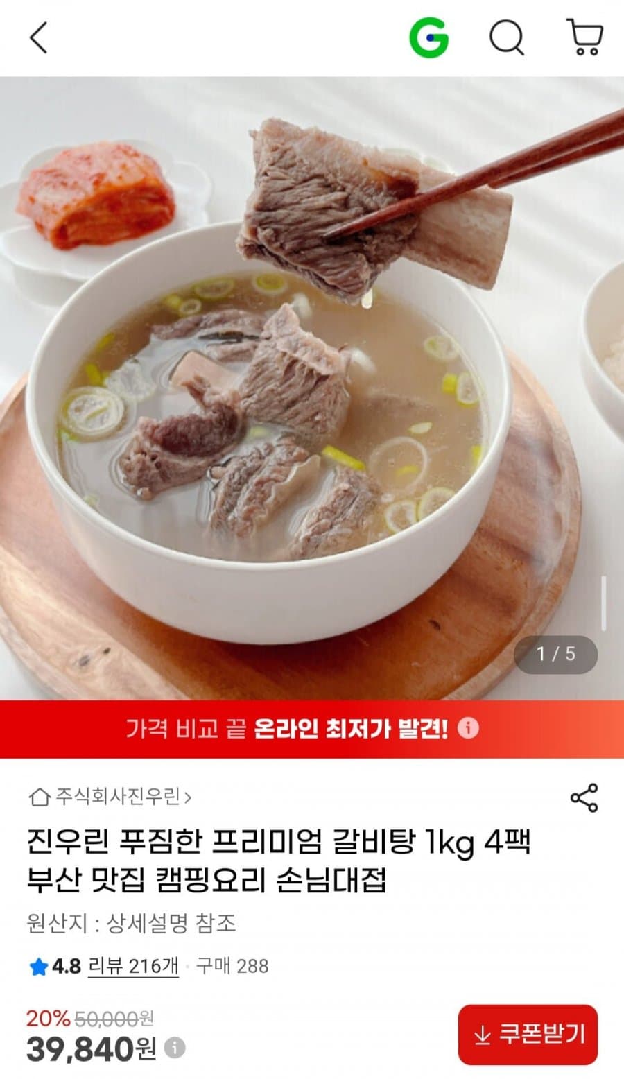 진우린 갈비탕 1kg 4팩