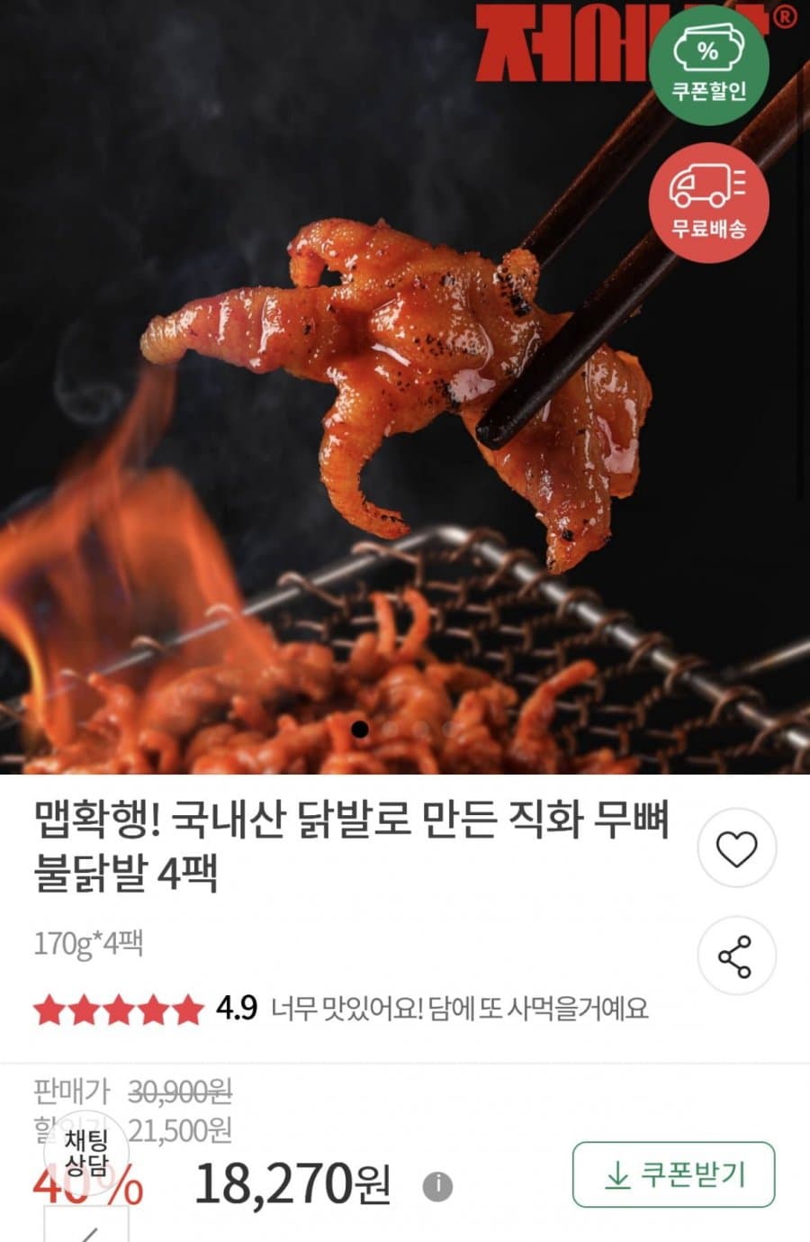 무뼈 불닭발 170g 4팩