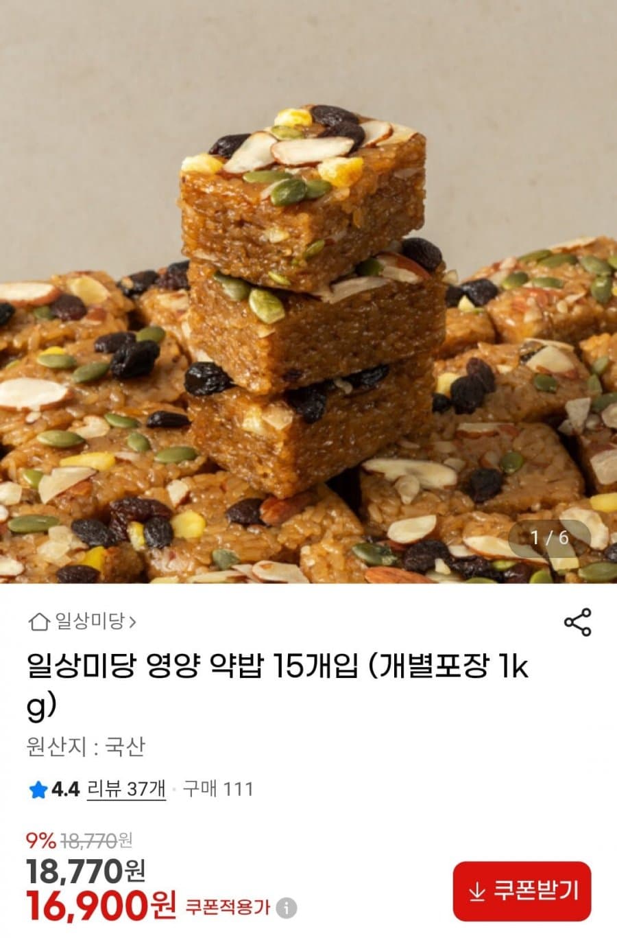 일상미당 영양 약밥 15개입