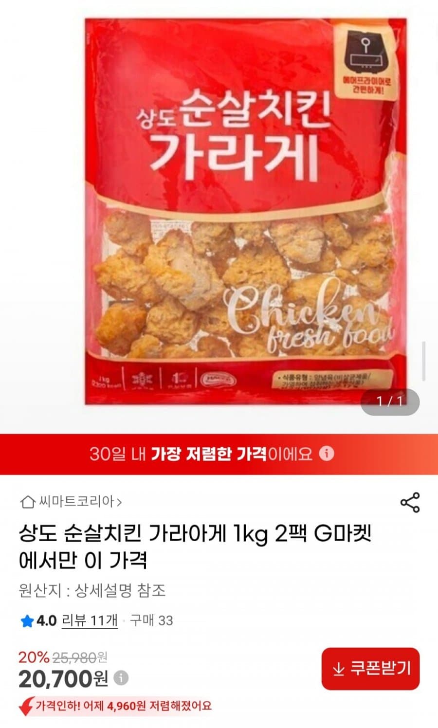 상도 순살치킨 가라아게 2팩