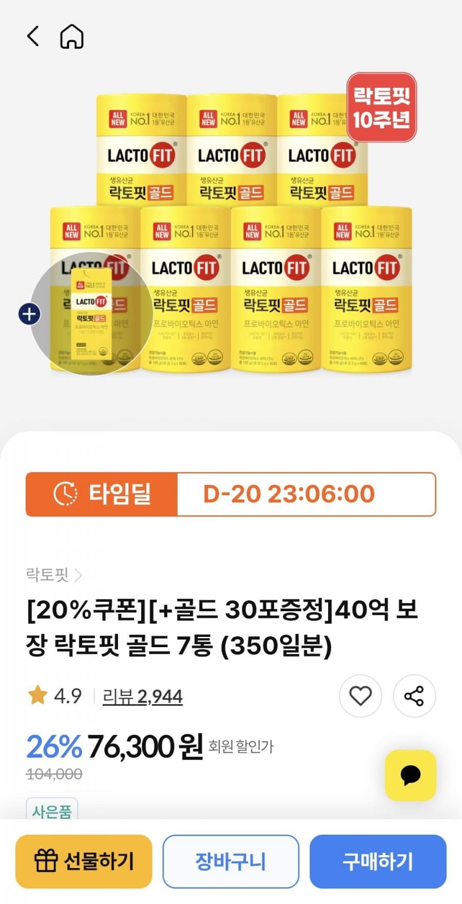 락토핏 골드 7통 350일분