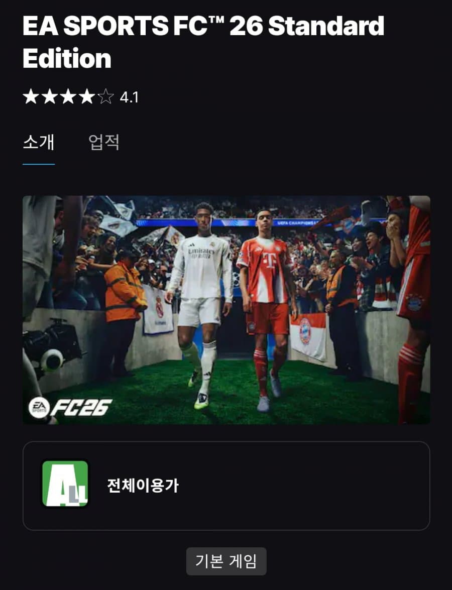 EA FC 26 Standard Edition