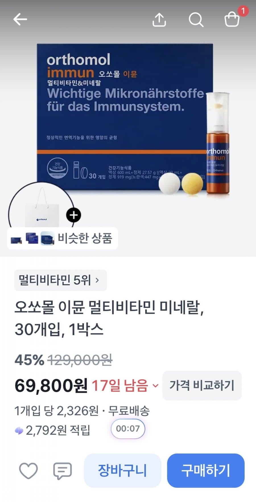 오쏘몰 이뮨 멀티비타민 30개입