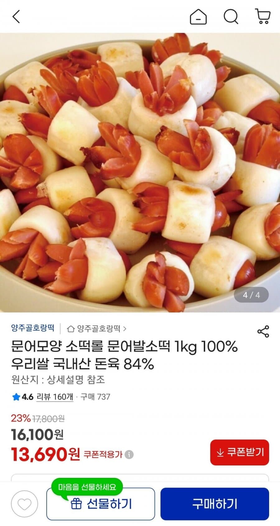 문어모양 소떡롤 1kg