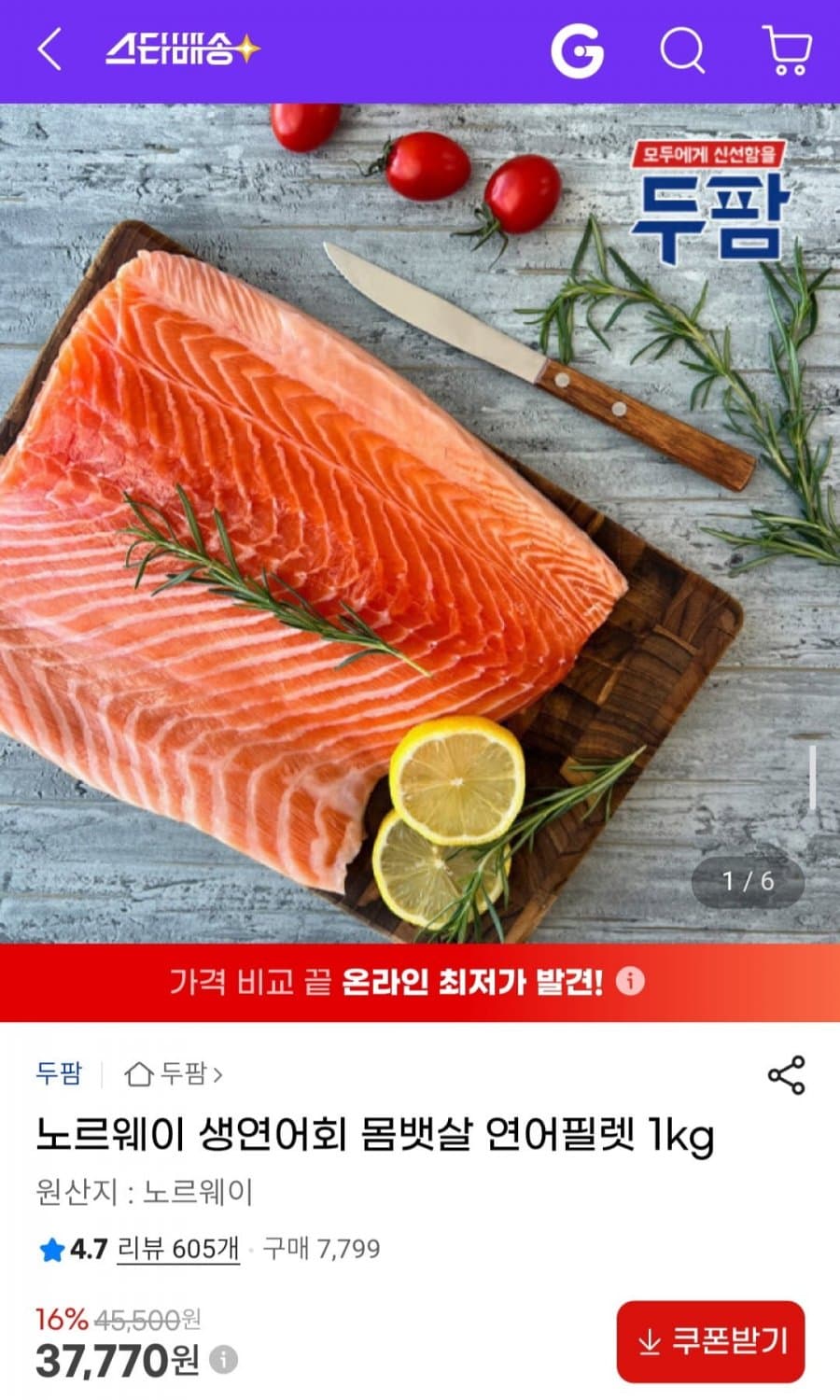 생연어회 몸뱃살 1kg