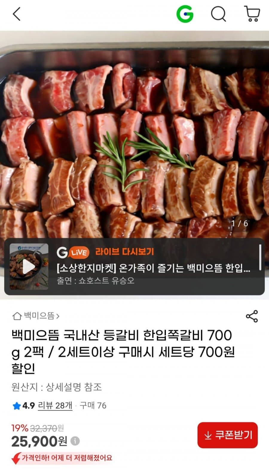 백미으뜸 등갈비 700g 2팩