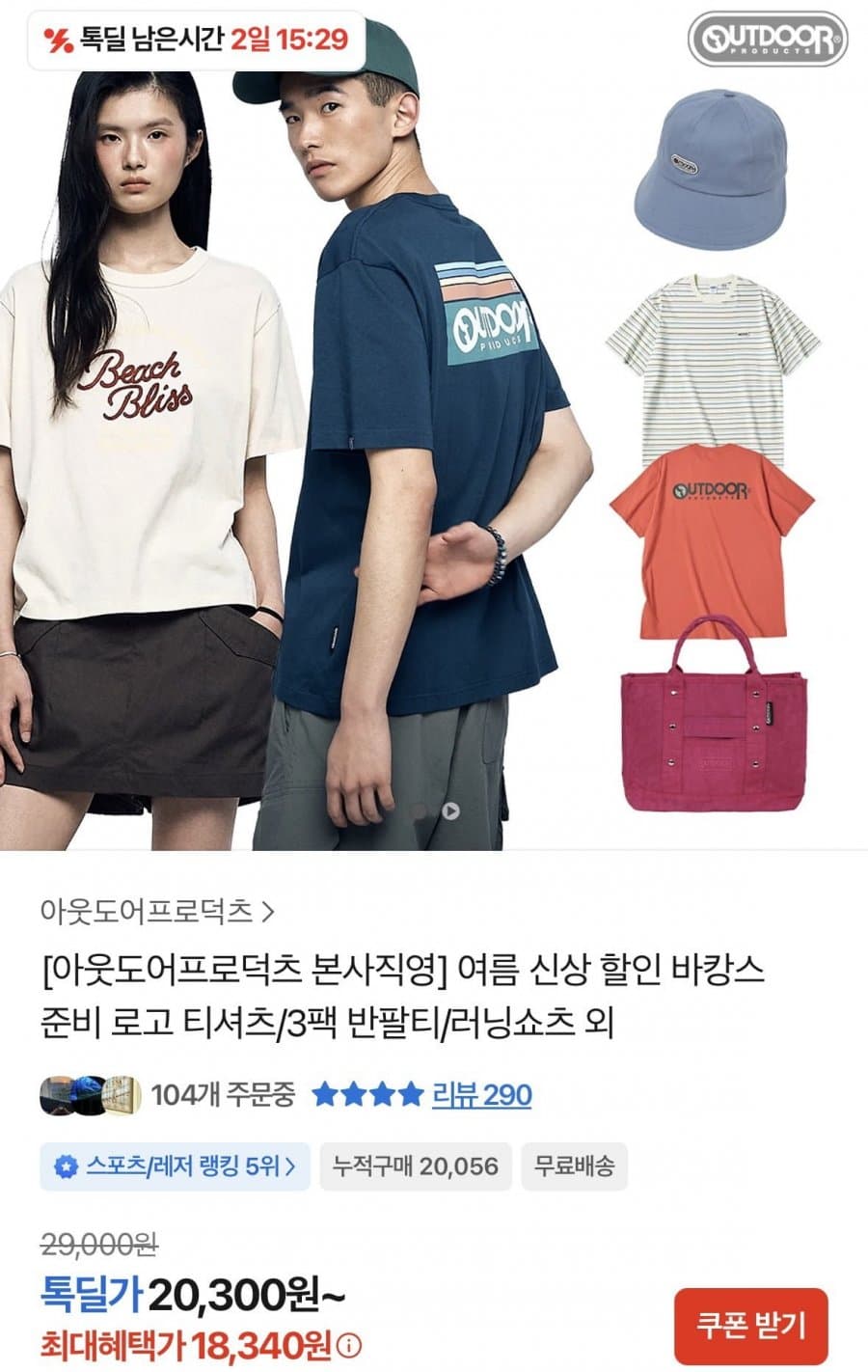 아웃도어프로덕츠 여름 신상 할인