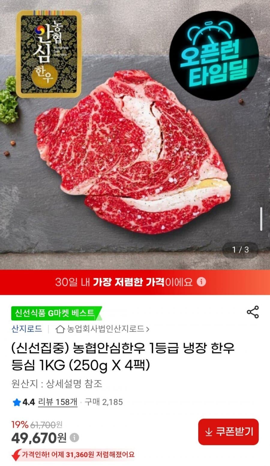 농협 안심한우 등심 1KG