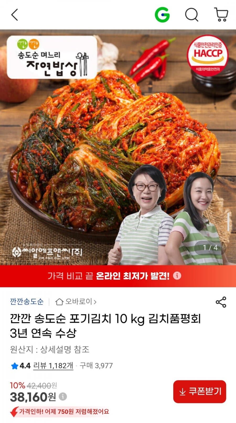 깐깐 송도순 포기김치