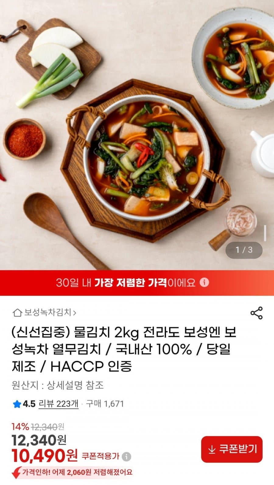 보성녹차김치 물김치 2kg