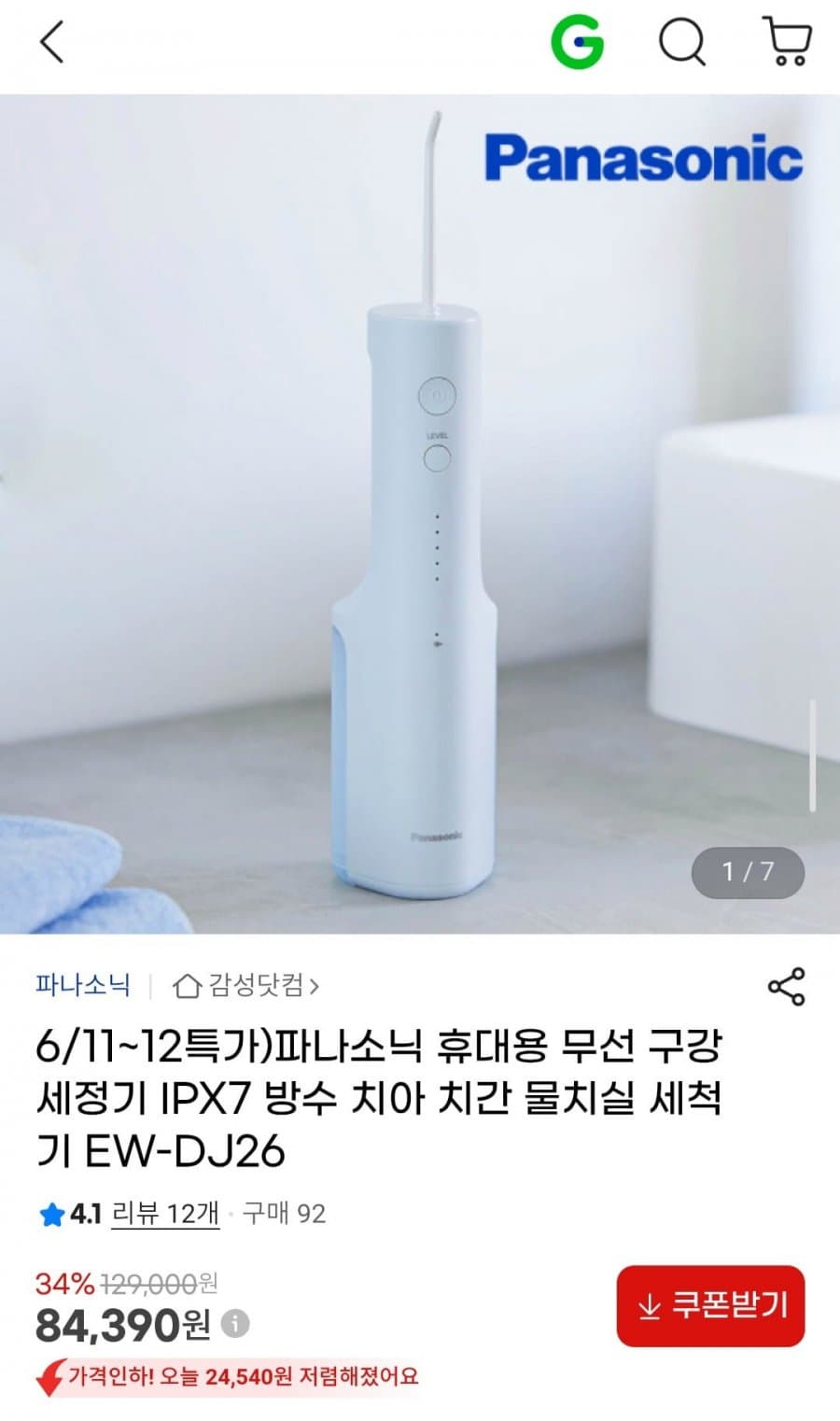 Panasonic EW-DJ26 구강세정기